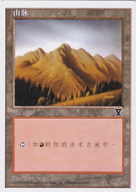 (C)《山/Mountain》[5ED] 土地