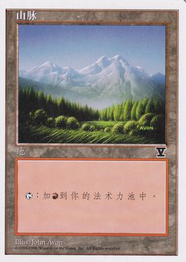 (D)《山/Mountain》[5ED] 土地