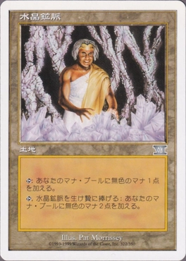 水晶鉱脈