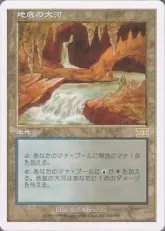 《地底の大河/Underground River》[6ED] 土地R
