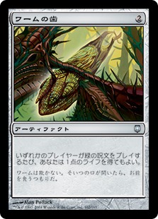 【Foil】《ワームの歯/Wurm's Tooth》[DST] 茶U