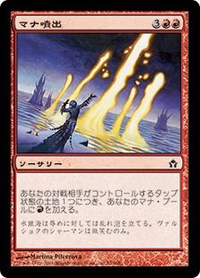 【Foil】《マナ噴出/Mana Geyser》[5DN] 赤C