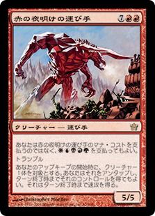 【Foil】《赤の夜明けの運び手/Bringer of the Red Dawn》[5DN] 赤R