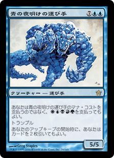 【Foil】《青の夜明けの運び手/Bringer of the Blue Dawn》[5DN] 青R