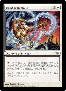 cards that protect artifacts mtg Magic The Gathering - Circle of Protection: prevent that damage. What are your go to