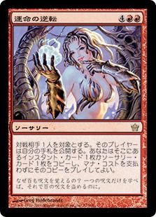 【Foil】《運命の逆転/Reversal of Fortune》[5DN] 赤R