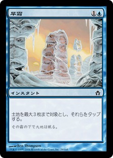 【Foil】《早霜/Early Frost》[5DN] 青C