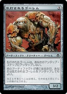 【Foil】《乱打されるゴーレム/Battered Golem》[5DN] 茶C