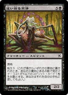 《這い回る不浄/Crawling Filth》[BOK] 黒C
