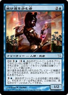《抜け道を歩む者/Walker of Secret Ways》[BOK] 青U