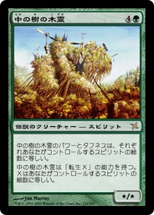 【Foil】《中の樹の木霊/Kodama of the Center Tree》[BOK] 緑R