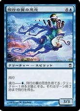 【Foil】《飛行の翼の思念/Shinen of Flight's Wings》[SOK] 青C