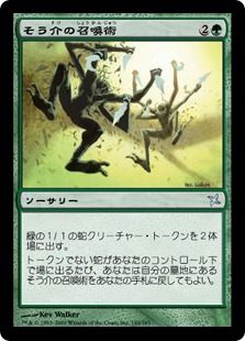 【Foil】《そう介の召喚術/Sosuke's Summons》[BOK] 緑U