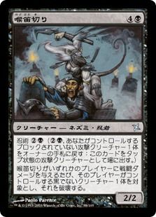 【Foil】《喉笛切り/Throat Slitter》[BOK] 黒U