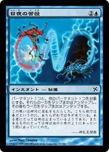 《日夜の苦役/Toils of Night and Day》[BOK] 青C