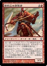 【Foil】《霜剣山の背教者/Sokenzan Renegade》[SOK] 赤U