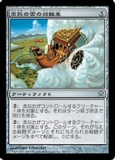 【Foil】《空民の雲の双輪車/Soratami Cloud Chariot》[SOK] 茶U