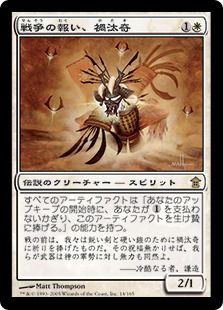 【Foil】《戦争の報い、禍汰奇/Kataki, War's Wage》[SOK] 白R