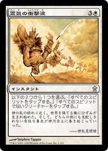 【Foil】《霊気の衝撃波/AEther Shockwave》[SOK] 白U