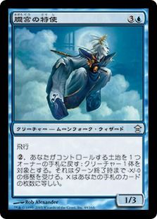 Foil】《朧宮の特使/Oboro Envoy》[SOK] 青U | 日本最大級 MTG通販 
