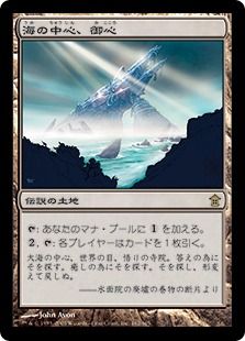 海の中心 御心 Mikokoro Center Of The Sea Sok 土地r 日本最大級 Mtg通販サイト 晴れる屋