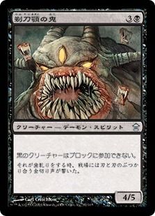 《剃刀顎の鬼/Razorjaw Oni》[SOK] 黒U