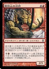 《霜剣山の呪刃/Sokenzan Spellblade》[SOK] 赤C