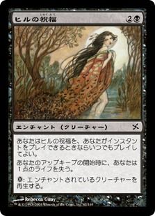 【Foil】《ヒルの祝福/Blessing of Leeches》[BOK] 黒C