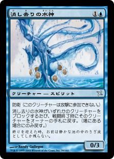 《消し去りの水神/Kaijin of the Vanishing Touch》[BOK] 青U