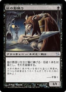【Foil】《鼠の影張り/Nezumi Shadow-Watcher》[BOK] 黒U