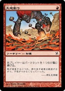 【Foil】《大地割り/Crack the Earth》[BOK] 赤C