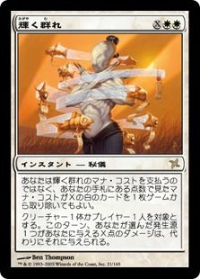 《輝く群れ/Shining Shoal》[BOK] 白R