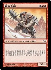 【Foil】《霜の大峨/Frost Ogre》[BOK] 赤C