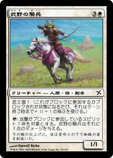 【Foil】《武野の騎兵/Takeno's Cavalry》[BOK] 白C