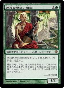 《神河の歴史、暦記/Reki, the History of Kamigawa》[SOK] 緑R