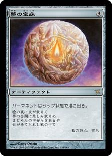 《夢の宝珠/Orb of Dreams》[BOK] 茶R