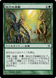 《活力の波動/Vital Surge》[BOK] 緑C