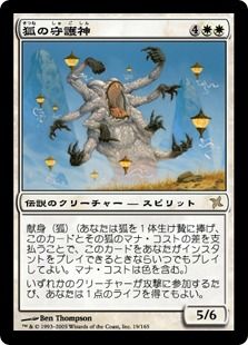 【Foil】《狐の守護神/Patron of the Kitsune》[BOK] 白R