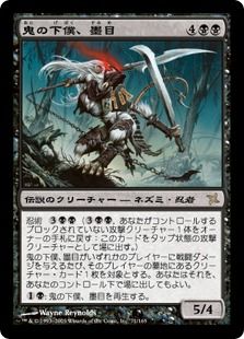 《鬼の下僕、墨目/Ink-Eyes, Servant of Oni》[BOK] 黒R