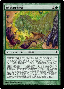 【Foil】《樹海の咆哮/Roar of Jukai》[BOK] 緑C