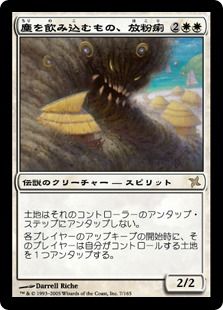 【Foil】《塵を飲み込むもの、放粉痢/Hokori, Dust Drinker》[BOK] 白R