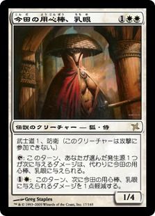 《今田の用心棒、乳眼/Opal-Eye, Konda's Yojimbo》[BOK] 白R
