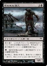 【Foil】《呪われた浪人/Cursed Ronin》[CHK] 黒C