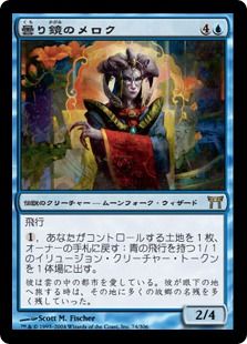 【Foil】《曇り鏡のメロク/Meloku the Clouded Mirror》[CHK] 青R