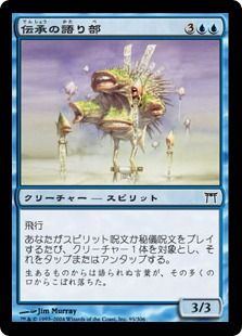 《伝承の語り部/Teller of Tales》[CHK] 青C