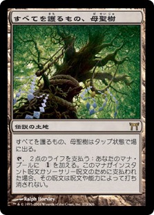 MTG【Foil/日】すべてを護るもの、母聖樹　[CHK]おもちゃ・ホビー・グッズ