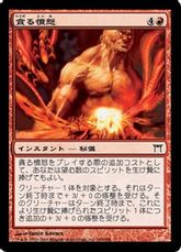 【Foil】《貪る憤怒/Devouring Rage》[CHK] 赤C