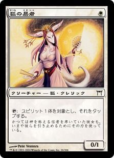 《狐の易者/Kitsune Diviner》[CHK] 白C