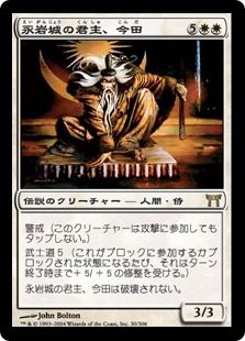 《永岩城の君主、今田/Konda, Lord of Eiganjo》[CHK] 白R