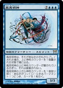 【Foil】《風見明神/Myojin of Seeing Winds》[CHK] 青R